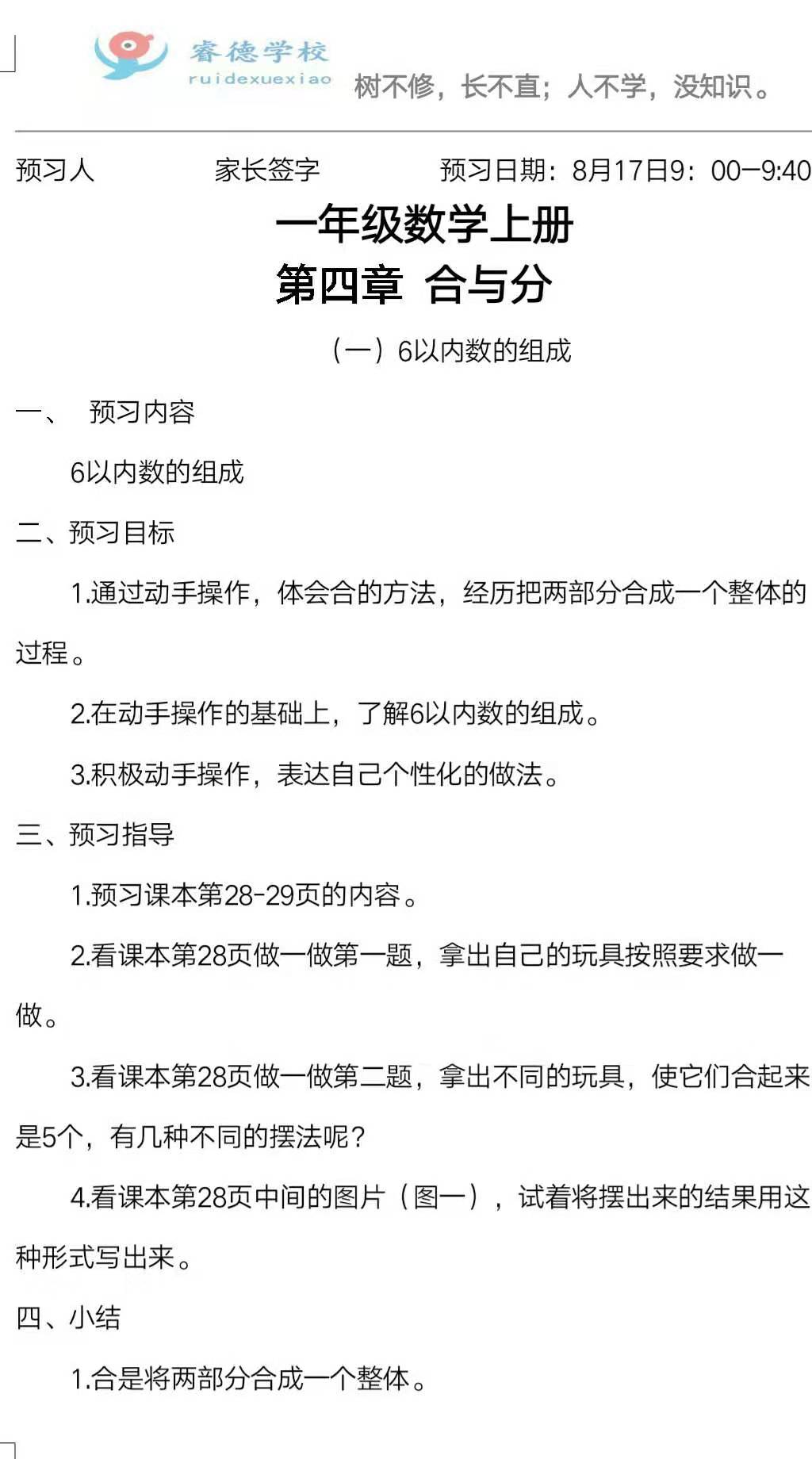 衡水桃城中学迁安睿德学校 暑期学科详细计划 十七 睿德学校