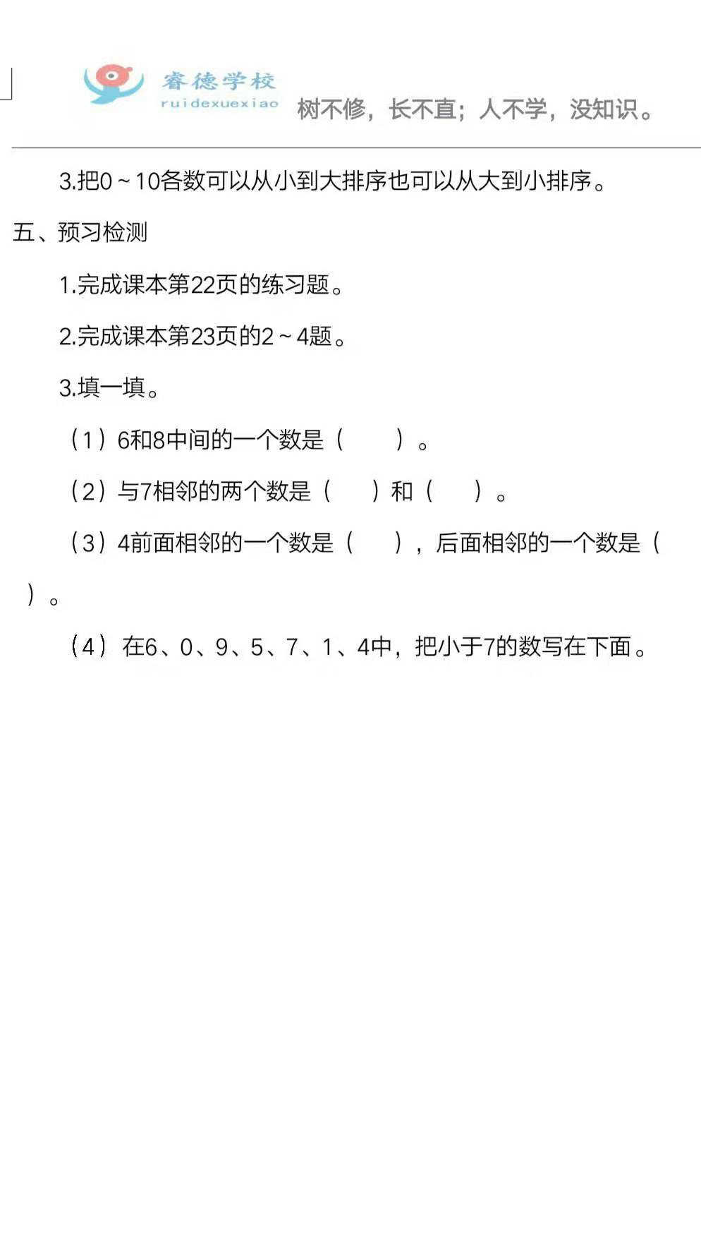 衡水桃城中学迁安睿德学校 暑期学科详细计划 十二 睿德学校