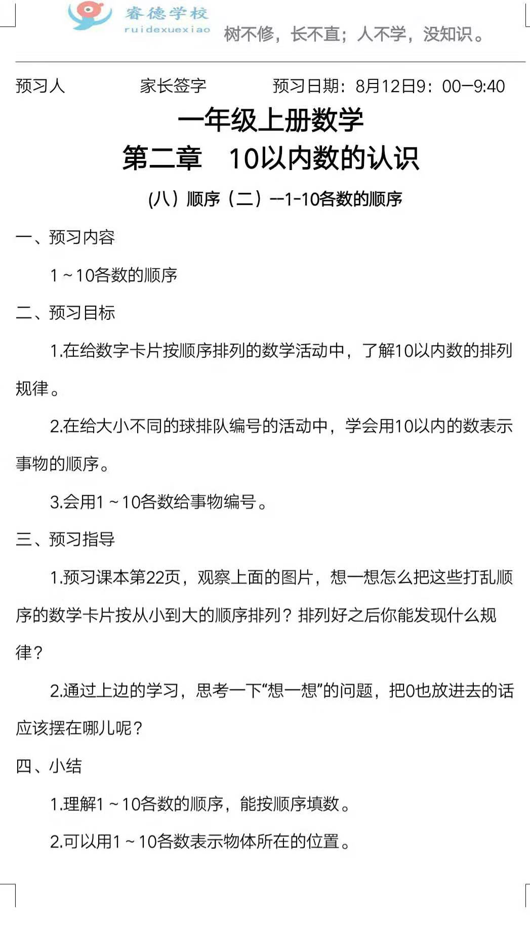 衡水桃城中学迁安睿德学校 暑期学科详细计划 十二 睿德学校